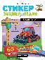 Транспорт: книжка со стикерами
