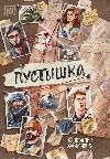 Пустышка