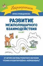 Развитие межполушарного взаимодействия: 4-5 лет дп