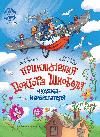 Приключения доктора Шнобеля, чудака-изобретателя