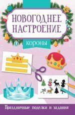 Короны дп