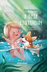 Я буду счастливым дп
