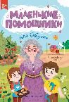 Для бабушки: книжка с наклейками дп