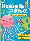 Учимся вырезать линии: книжка-игрушка