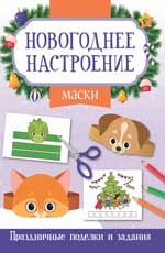 Маски.