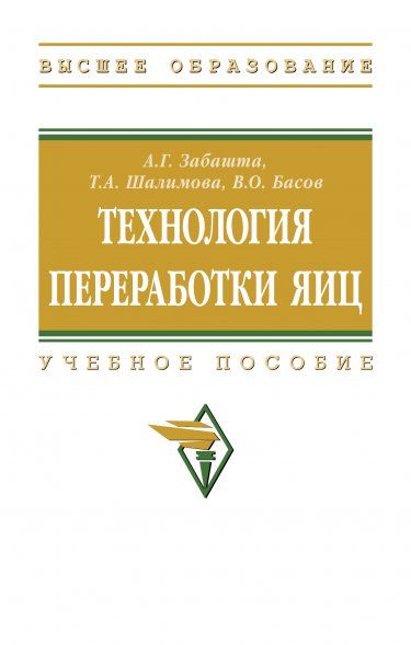 ТЕХНОЛОГИЯ ПЕРЕРАБОТКИ ЯИЦ, ИЗД.2