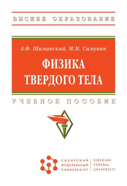 ФИЗИКА ТВЕРДОГО ТЕЛА, ИЗД.1