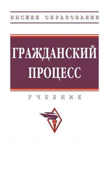 ГРАЖДАНСКИЙ ПРОЦЕСС, ИЗД.6