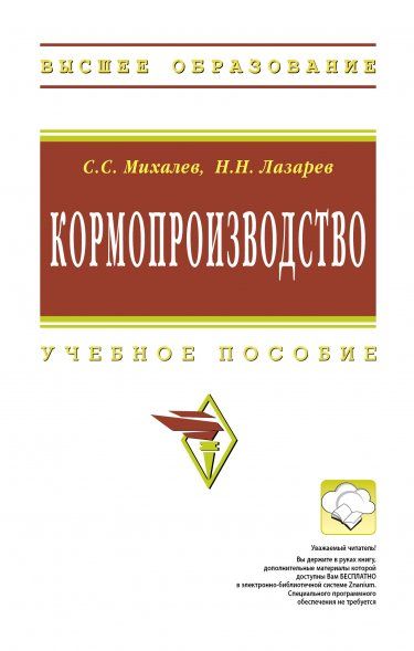 КОРМОПРОИЗВОДСТВО, ИЗД.1