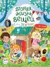 Вторая жизнь вещей: книга идей и развлечений