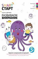 Развиваем внимание: задания с визуальной инструкцией. 5+ дп