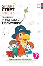 Учим таблицу умножения: задания с визуальной инструкцией: 7+ дп