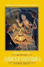 Записки охотника дп
