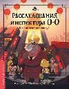 Расследования инспектора О-О-: кто шантажирует панду