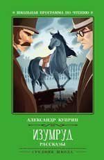 Изумруд: рассказы дп