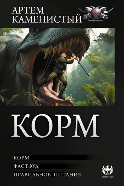 Корм сборник