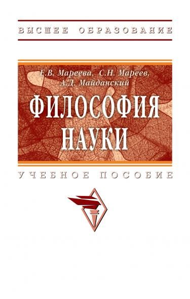 ФИЛОСОФИЯ НАУКИ, ИЗД.1