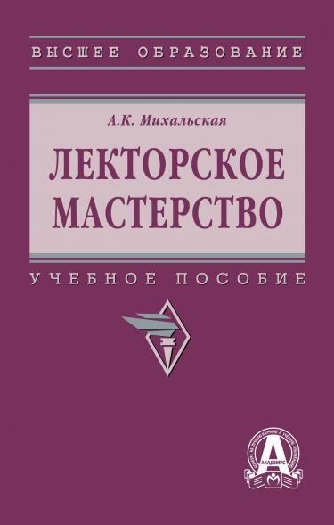 ЛЕКТОРСКОЕ МАСТЕРСТВО, ИЗД.1
