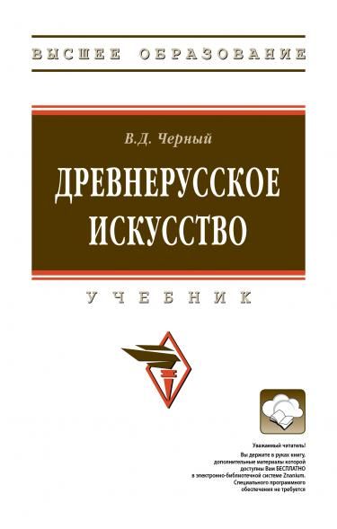 ДРЕВНЕРУССКОЕ ИСКУССТВО, ИЗД.1