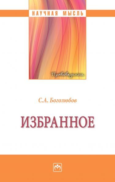 ИЗБРАННОЕ, ИЗД.1