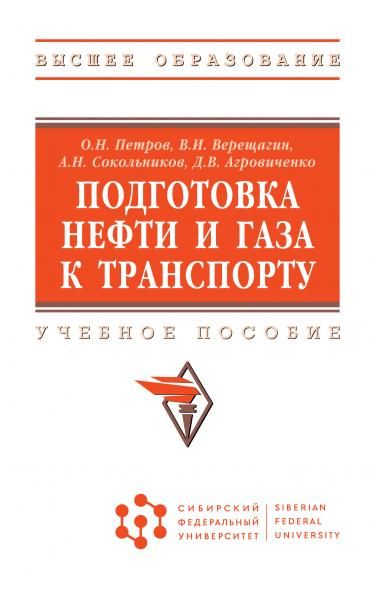 ПОДГОТОВКА НЕФТИ И ГАЗА К ТРАНСПОРТУ, ИЗД.1