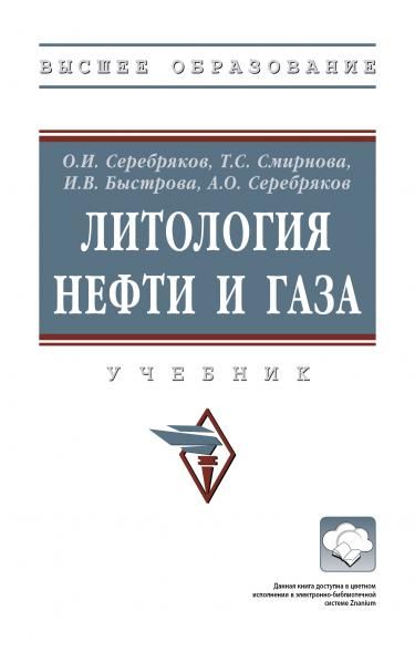 ЛИТОЛОГИЯ НЕФТИ И ГАЗА, ИЗД.1