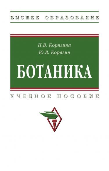 БОТАНИКА, ИЗД.1