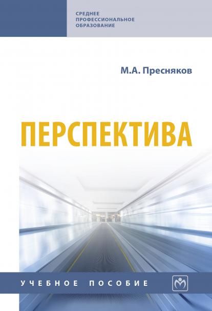 ПЕРСПЕКТИВА, ИЗД.2