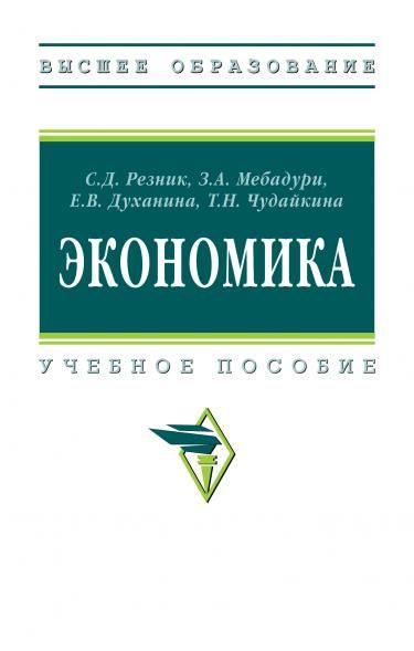 ЭКОНОМИКА, ИЗД.4
