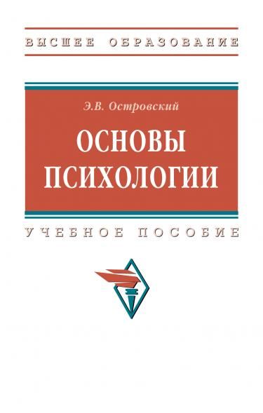 ОСНОВЫ ПСИХОЛОГИИ, ИЗД.2