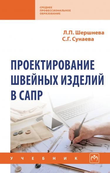 ПРОЕКТИРОВАНИЕ ШВЕЙНЫХ ИЗДЕЛИЙ В САПР, ИЗД.1