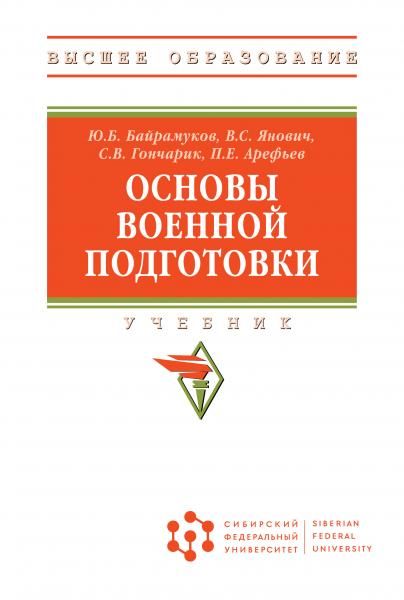ОСНОВЫ ВОЕННОЙ ПОДГОТОВКИ, ИЗД.1