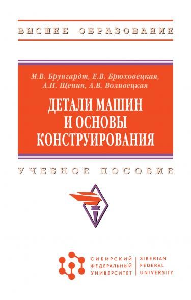 ДЕТАЛИ МАШИН И ОСНОВЫ КОНСТРУИРОВАНИЯ, ИЗД.1