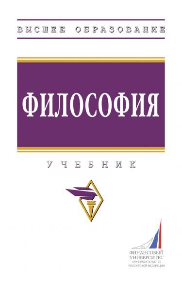 ФИЛОСОФИЯ, ИЗД.1