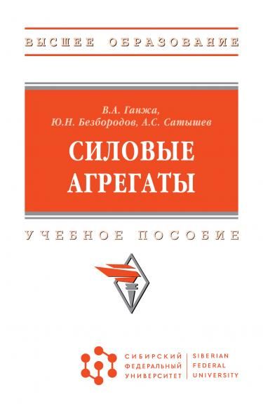 СИЛОВЫЕ АГРЕГАТЫ, ИЗД.1