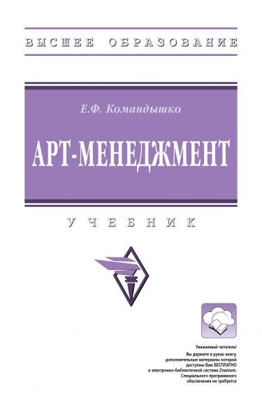 АРТ-МЕНЕДЖМЕНТ, ИЗД.2