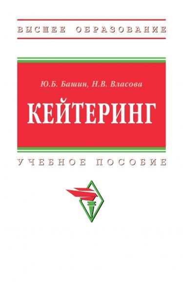 КЕЙТЕРИНГ, ИЗД.2