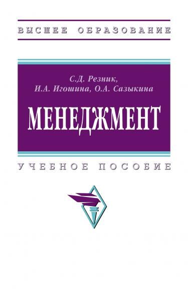 МЕНЕДЖМЕНТ, ИЗД.5