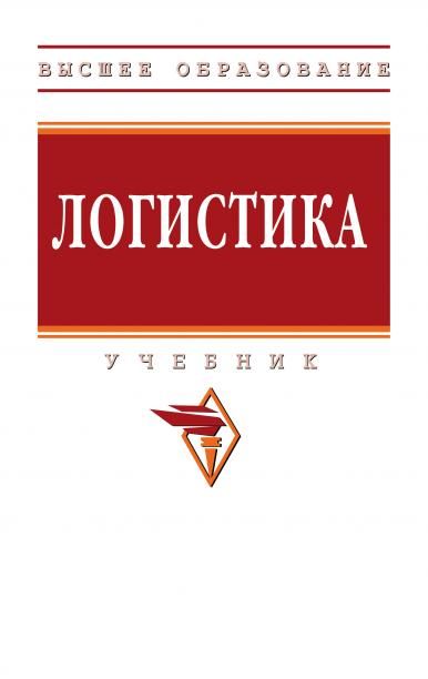 ЛОГИСТИКА, ИЗД.4