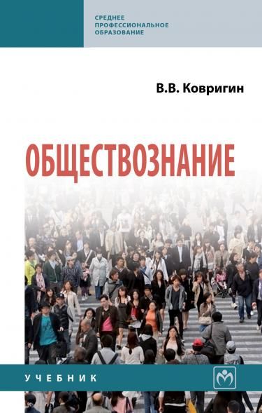 ОБЩЕСТВОЗНАНИЕ, ИЗД.2