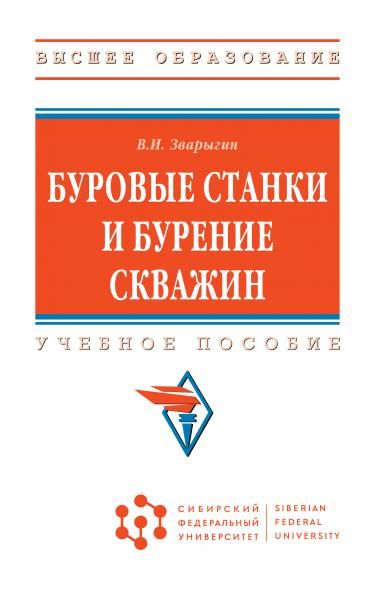 БУРОВЫЕ СТАНКИ И БУРЕНИЕ СКВАЖИН, ИЗД.2