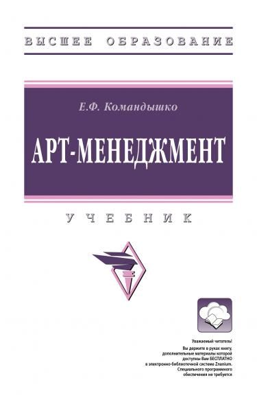 АРТ-МЕНЕДЖМЕНТ, ИЗД.1