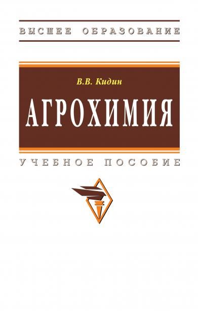 АГРОХИМИЯ, ИЗД.1