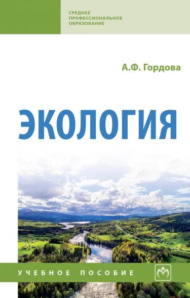 ЭКОЛОГИЯ, ИЗД.1