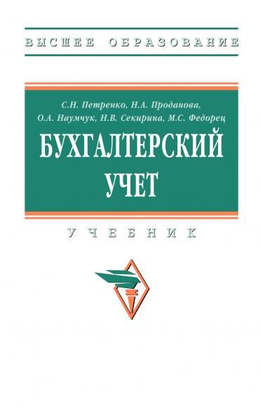 БУХГАЛТЕРСКИЙ УЧЕТ, ИЗД.1