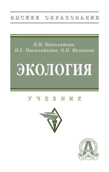 ЭКОЛОГИЯ, ИЗД.9