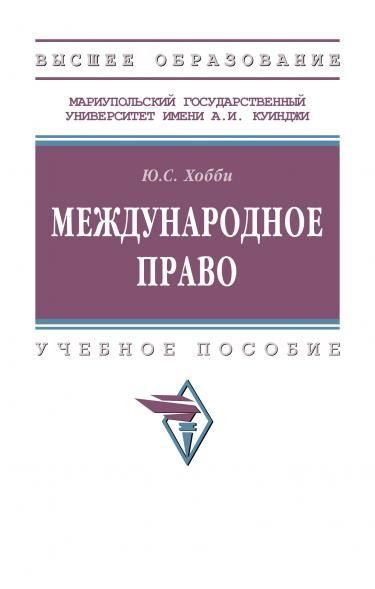 МЕЖДУНАРОДНОЕ ПРАВО, ИЗД.1