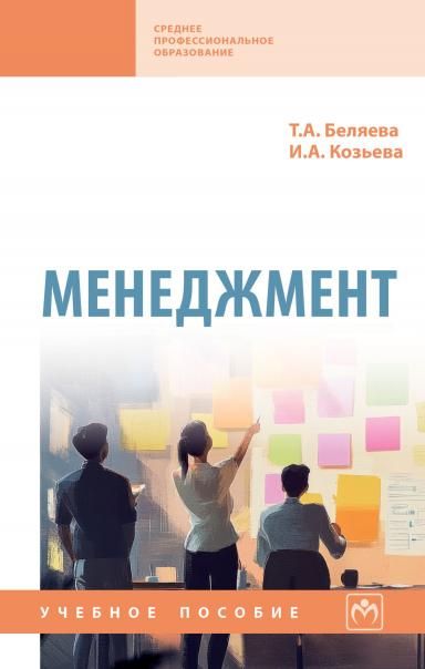 МЕНЕДЖМЕНТ, ИЗД.1