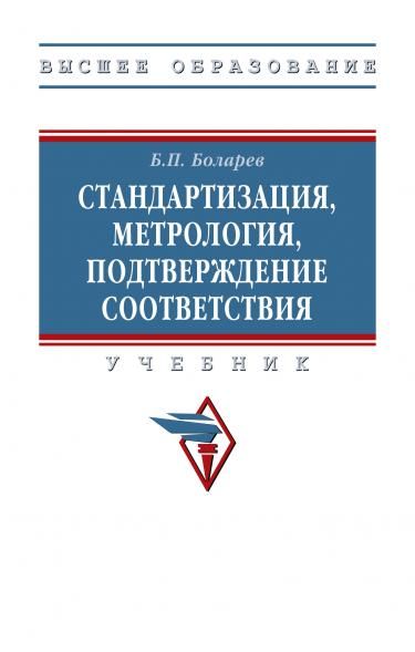 СТАНДАРТИЗАЦИЯ, МЕТРОЛОГИЯ, ПОДТВЕРЖДЕНИЕ СООТВЕТСТВИЯ, ИЗД.2