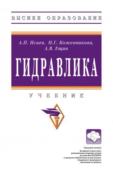 ГИДРАВЛИКА, ИЗД.1